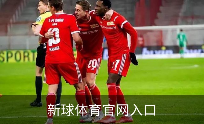 走进新球体育官网入口